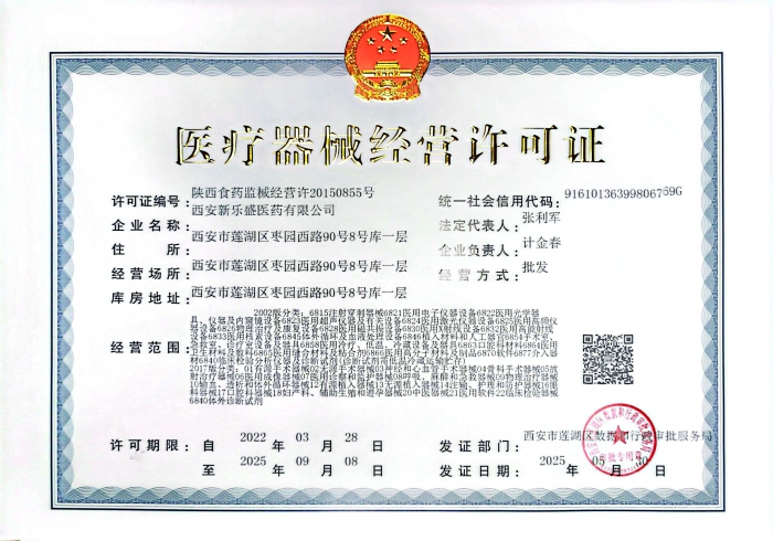 醫療器械經營許可證
